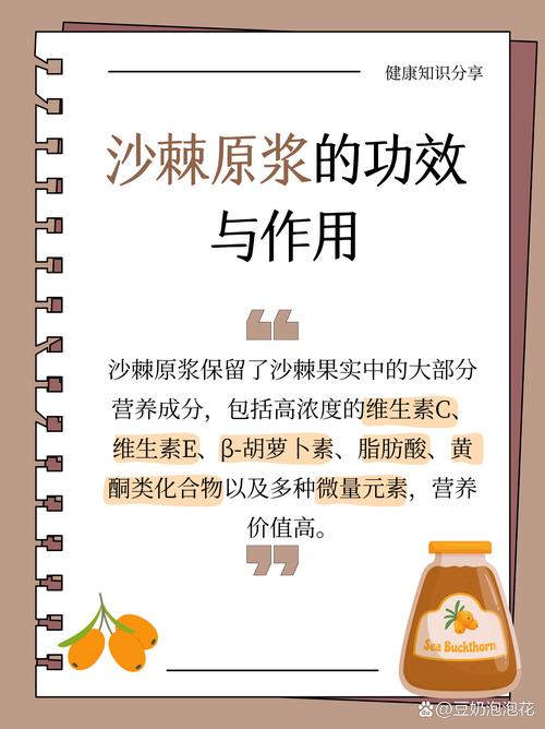 沙棘原浆的功效与作用，每天一杯让你焕发活力！