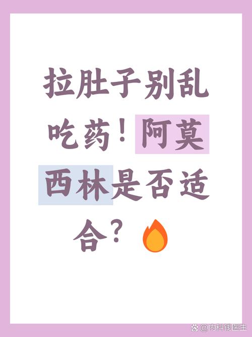 拉肚子可以吃阿莫西林吗？别乱吃，小心越吃越严重！