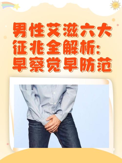 男性病别轻视！这些早期信号你一定要知道