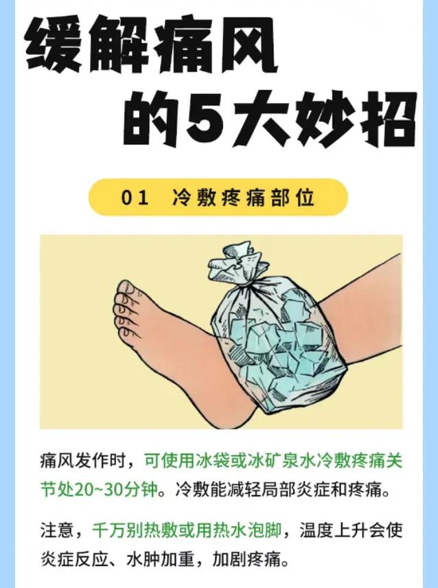 痛风发作如何快速止痛消肿？3个急救小妙招帮你立刻缓解！