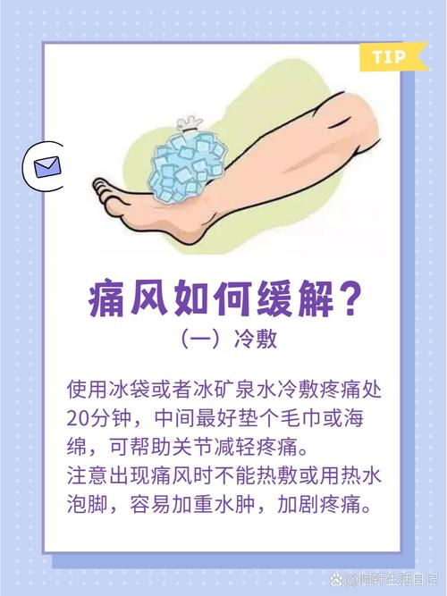 痛风发作如何快速止痛消肿？3个急救小妙招帮你立刻缓解！