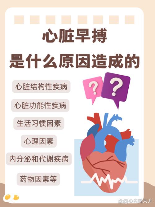 心脏早搏是怎么回事有什么危害?别让心跳