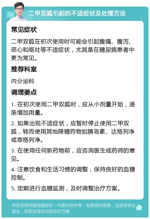 吃二甲双胍会拉肚子吗？别慌！专家教你几招轻松应对，和肠胃不适说拜拜！