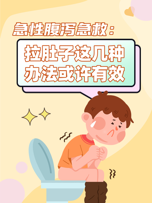 校花拉肚子怎么办？这些急救小妙招让她轻松摆脱尴尬！