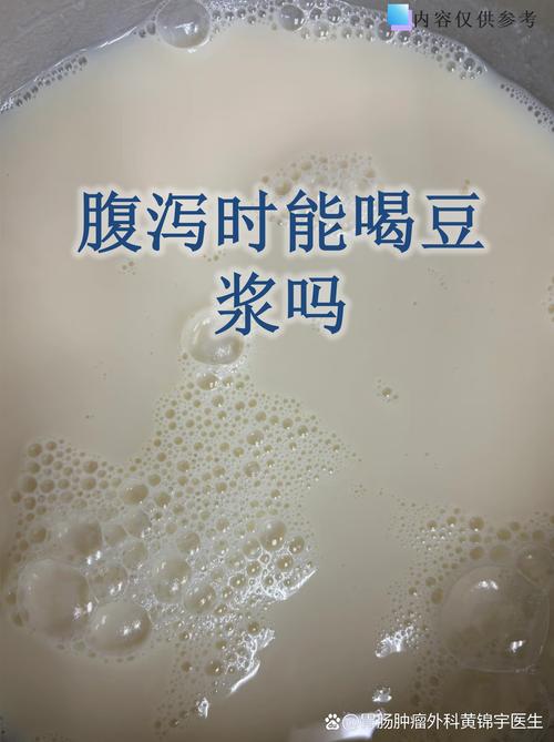 拉肚子能喝豆浆吗?肠胃闹脾气时喝对才重要!