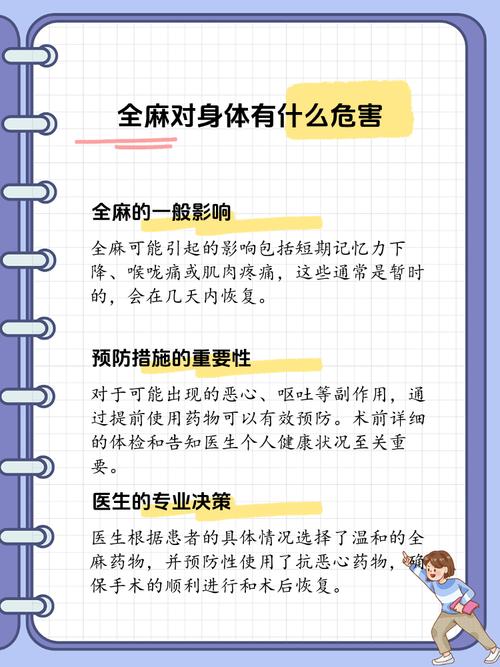 全麻对身体有什么危害？这5个隐藏风险一定要知道！