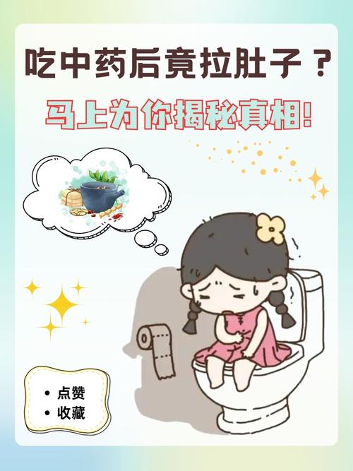 吃中药拉肚子还能继续吃吗？专家紧急提醒：这几种情况必须立刻停！