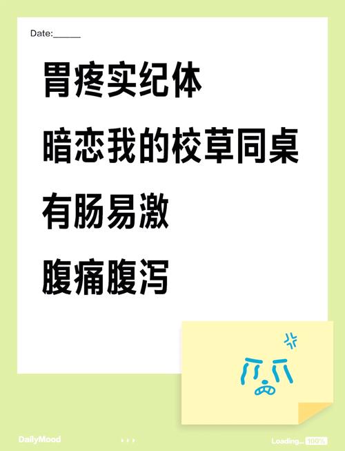 校草拉肚子怎么办？这些急救小妙招让他秒回男神状态！