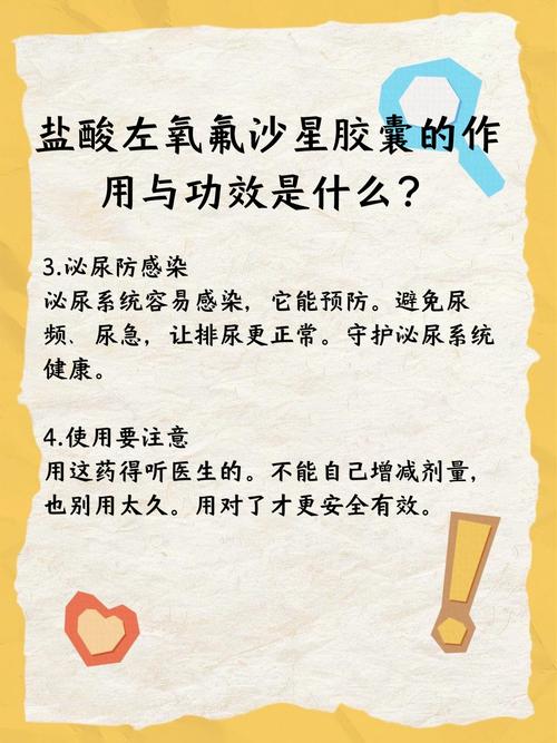 盐酸左氧氟沙星胶囊的功效与作用,看完这篇你就全明白了!