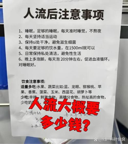 “做人流多少钱”别急着问！先看这份省钱又安心的全攻略