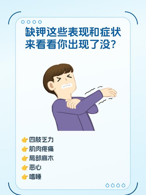 缺钾有什么症状和危害？身体发出的这些警报千万别忽视！