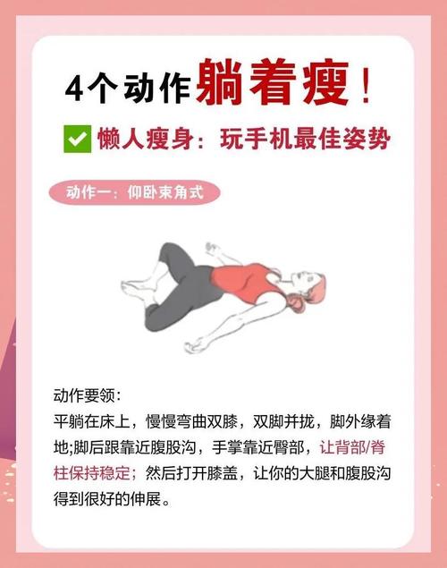 不运动减肥方法大盘点:躺着也能瘦的秘诀大公开!