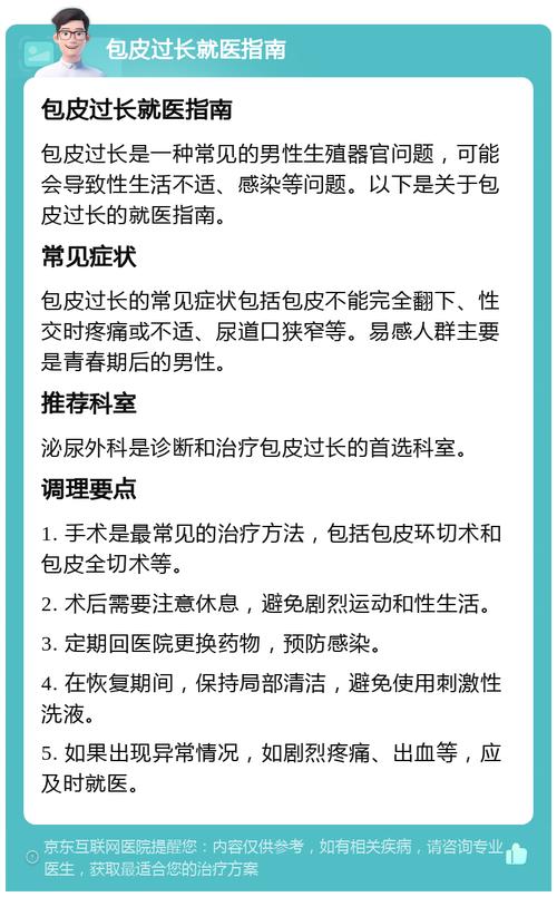 男科包皮过长怎么办？别害羞，这几点轻松应对要记牢！