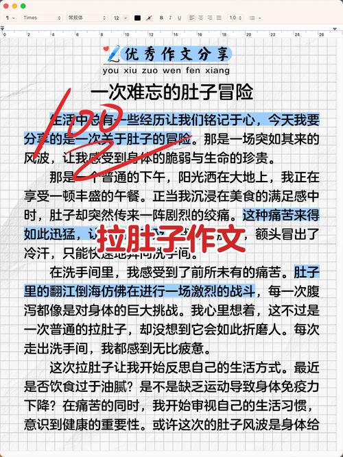 《拉肚子作文大作战：轻松搞定，告别尴尬时刻！》