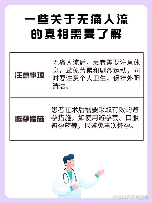 无痛人流手术，真的“无痛”吗？这些真相你一定要知道！