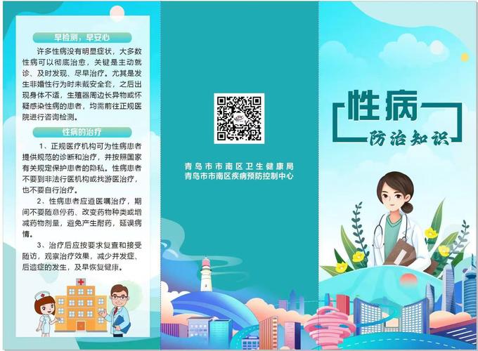 治疗性病别慌张！轻松易懂的防治指南，助你科学应对