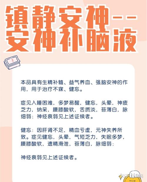 安神补脑液的功效与作用全解析：轻松找回好睡眠与清晰思维！