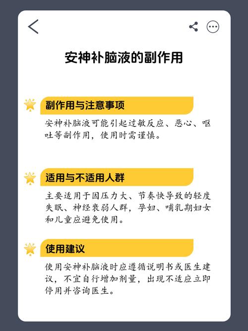 安神补脑液的功效与作用全解析:轻松找回好睡眠与清晰思维!