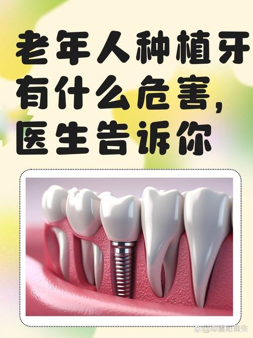 种植牙的十大危害，看完你还敢随便种牙吗？