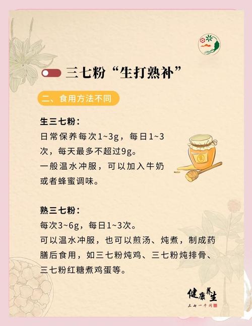 三七粉的功效与作用及食用方法：这样吃效果翻倍，身体悄悄变年轻！