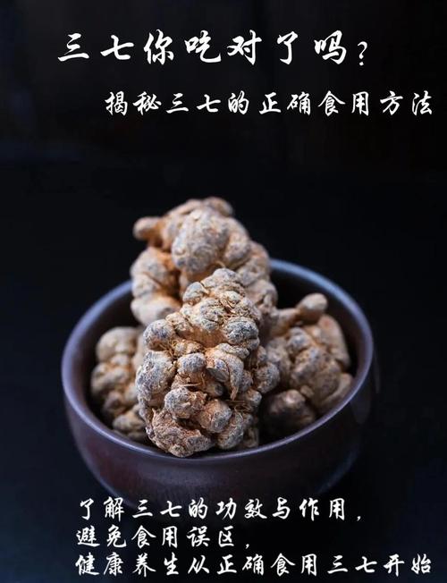 三七粉的功效与作用及食用方法:这样吃效果翻倍,身体悄悄变年轻!