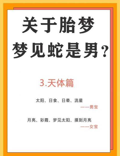 孕妇梦见大红蛇？别慌！这5个胎梦秘密让你秒懂宝宝悄悄话