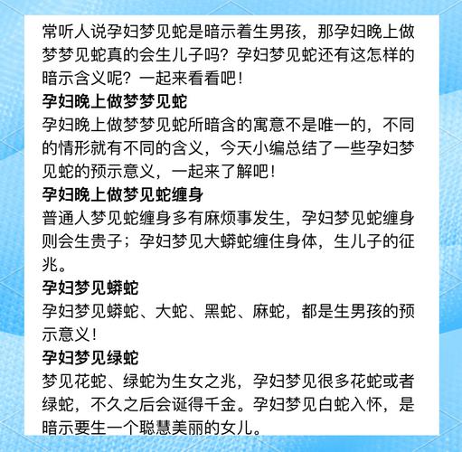 孕妇梦见大红蛇？别慌！这5个胎梦秘密让你秒懂宝宝悄悄话