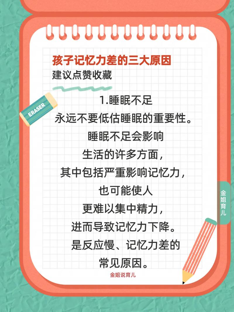 小孩子记忆力差是什么原因？家长必看的5大关键因素与改善妙招
