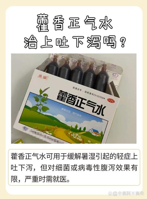 拉肚子能喝藿香正气水吗？搞错这点小心更严重！