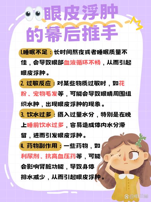 眼皮浮肿是什么原因引起的?这6个信号别忽视,身体在“求救”