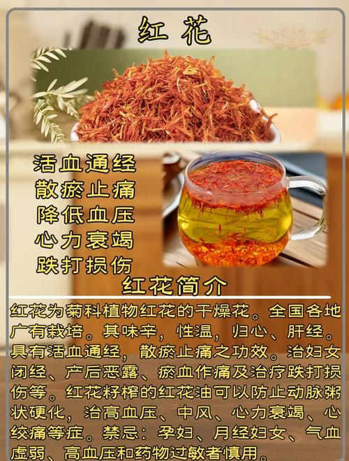 红花的功效与作用全揭秘：轻松养生，让身体悄悄变年轻！