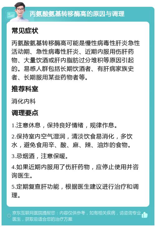 丙氨酸氨基转移酶高是什么原因？这5个习惯你可能天天在做！