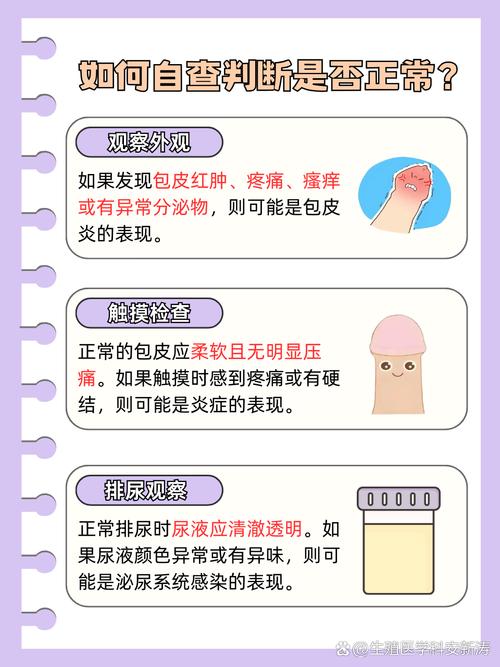 包皮过长发炎怎么办？这几招轻松解决，让你告别尴尬和不适！