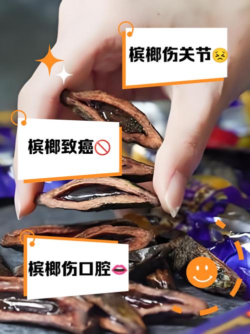 【槟榔的危害】别让“嚼”出来的快乐，变成“咬”住的痛苦！