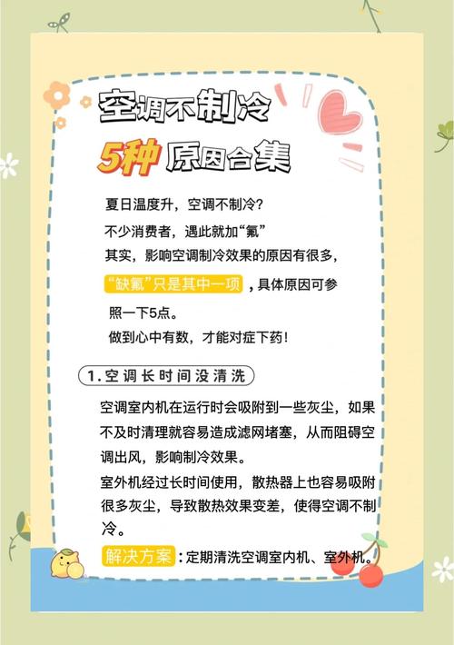 空调不制冷是什么原因造成的？5分钟自查不求人，省下几百维修费！