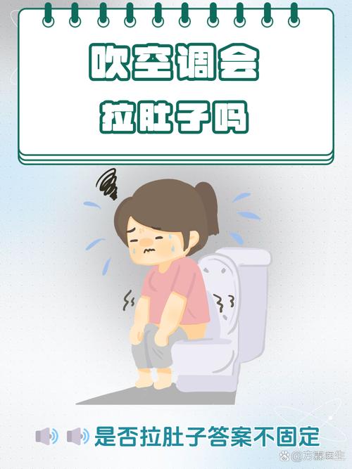 吹空调会拉肚子吗?别让冷风悄悄偷走你的健康!