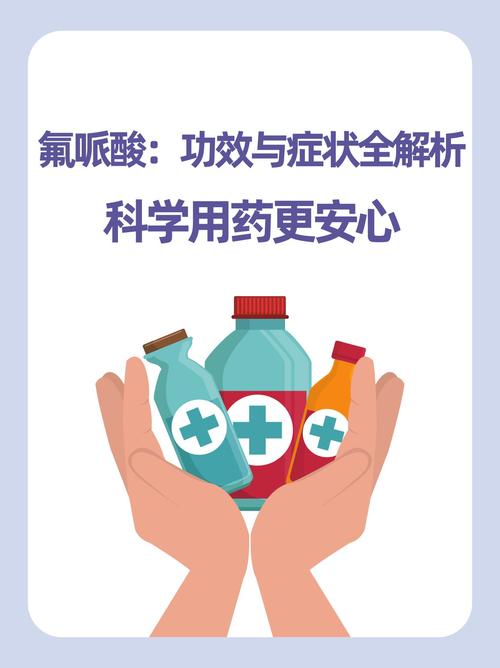 氟哌酸可以治拉肚子吗?别乱吃,先搞清这几点再决定!