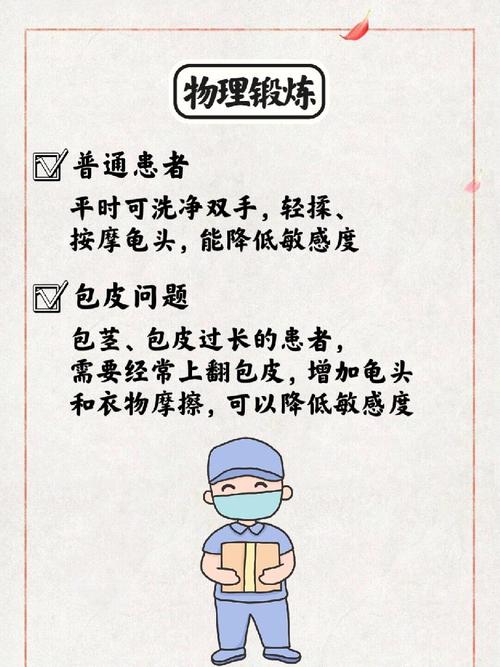 包皮过长敏感怎么办？轻松几招告别尴尬困扰！