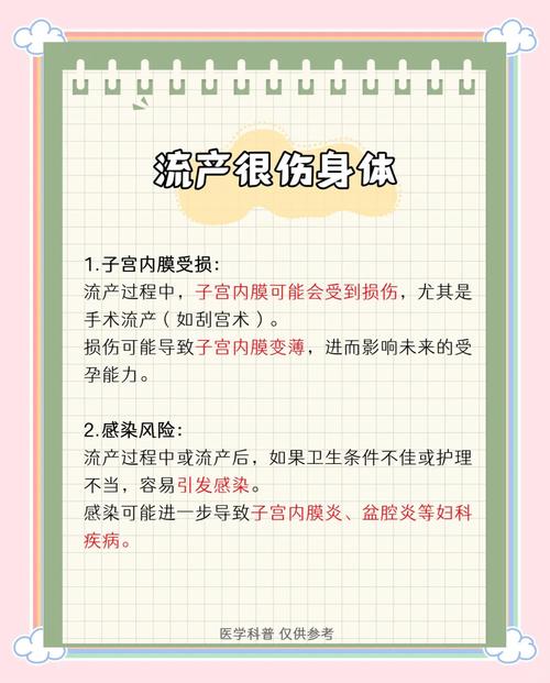 人流对女性伤害有多大？看完这几点，每个女生都该警惕起来！