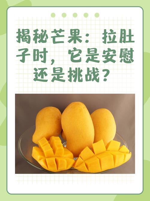 拉肚子能吃芒果吗?小心!这种错误吃法可能让腹泻更严重