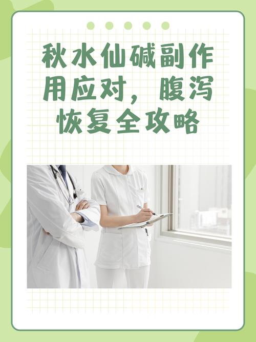 哎呀，吃秋水仙碱拉肚子怎么办？3个急救小妙招快速止泻！