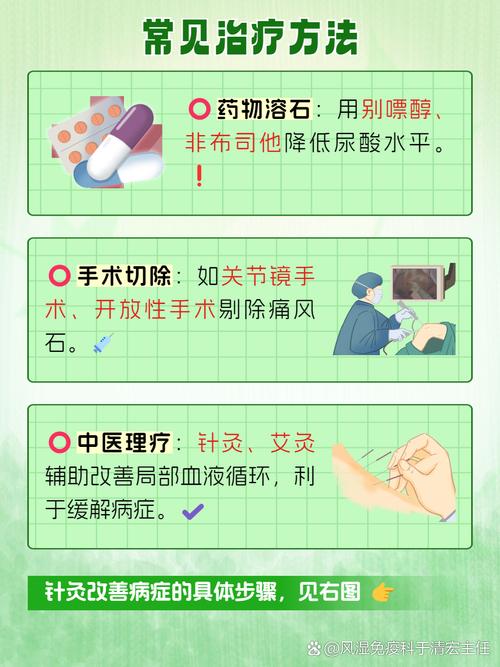 怎样去除痛风石？轻松告别关节“小石头”的实用妙招！