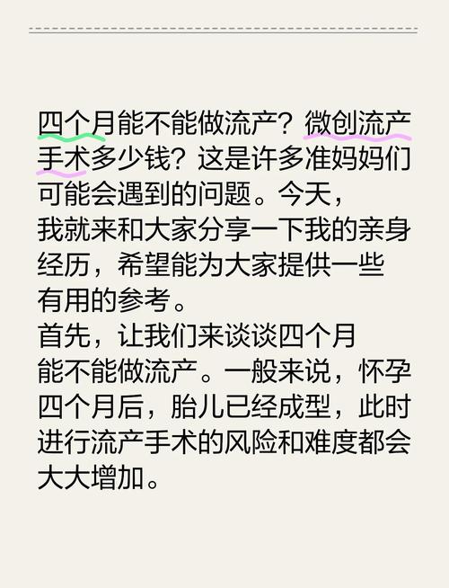 怀孕四个月可以做人流吗？这些风险再不看就晚了！