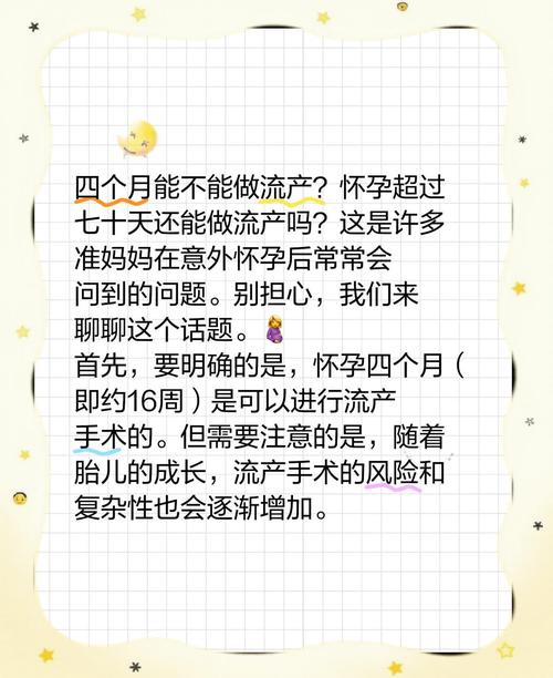 怀孕四个月可以做人流吗？这些风险再不看就晚了！