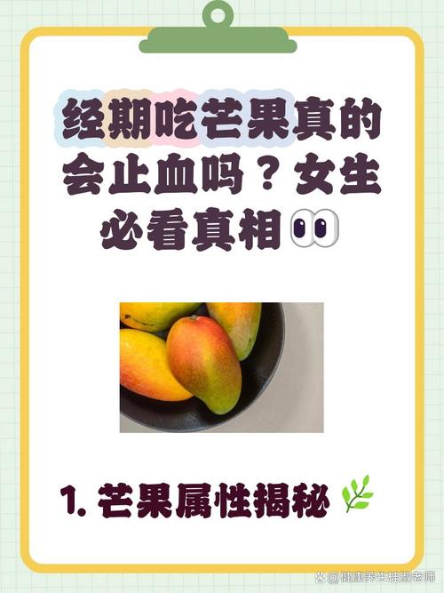 月经期吃芒果会止血吗？这个传言让女生都慌了！