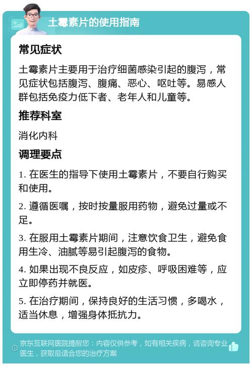 土霉素治拉肚子吗？专家紧急提醒：这些副作用你必须知道！