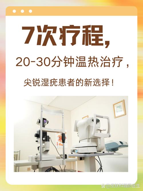 沈阳尖锐湿疣医院哪家好？别慌，这份亲切指南帮你轻松做对选择！