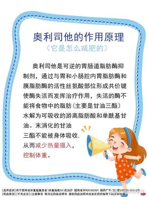 警惕奥利司他减肥药的危害：轻松甩肉还是悄悄伤身？这些副作用你必须知道！