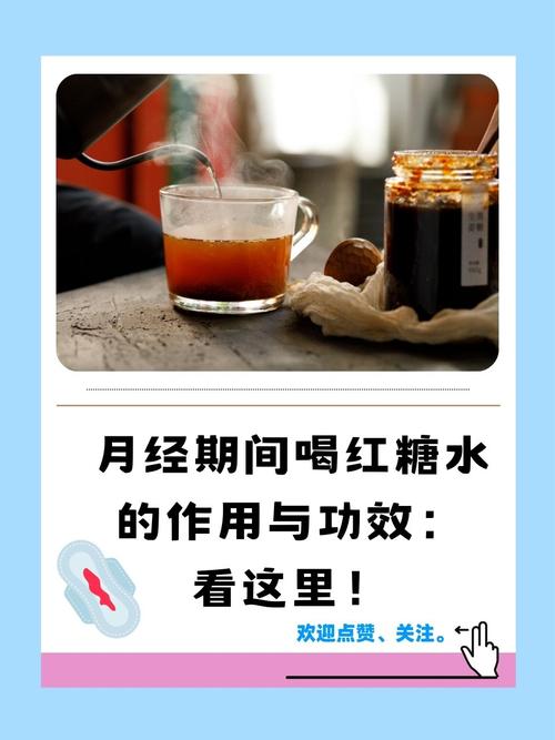 经期能喝红糖水吗?这杯“姨妈救星”喝对了才管用!