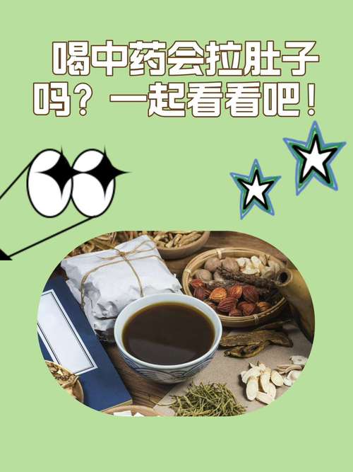 中药喝了拉肚子正常吗？专家揭秘身体真实反应，别不当回事！